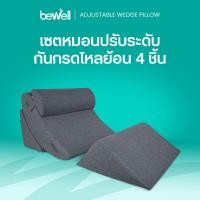 ราคา Bewell เซตปลอกหมอนสารพัดประโยชน์ 4 ชิ้น (43500136949)