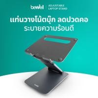 ราคา Bewell Ergonomic Adjustable Laptop Stand แท่นวางโน๊ตบุ๊คปรับระดับ เพื่อสุขภาพ ปรับความสูงระดับสายตา (25337043506)