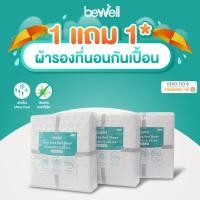 ราคา 1แถม1 Bewell ผ้ารองที่นอนกันเปื้อน บอกลาที่นอนเป็นคราบ เคลือบสารป้องกันแบคทีเรีย กันน้ำซึมได้ เย็นสบาย ช่วยลดอุณหภูมิ (26401796471)