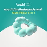 ราคา Bewell หมอนไมโครบีดส์ อเนกประสงค์ รองคอ รองหลัง ไว้ที่ทำงาน ห้องนั่งเล่น ในรถ ใช้งานได้หลากหลาย (5738212055)