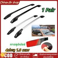 ราคา หลังคารถ มีแผ่นยางรอง 130CM วหลังคาแบบไม่เจาะ สีดำฐานดำ ใส่ได้กับรถ 2ประตู 4 ประตู SUV ราวหลังคารถยนต์ ราวหลังคาแบบ (26171926143)