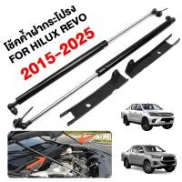 ราคา โช้คค้ำฝากระโปรง หน้า โตโยต้า รีโว่ฟอจูนเนอร์ Hilux Revo 2015 2025 โช๊คค้ำฝากระโปรงหน้า (54906046997)