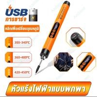 ราคา หัวแร้งบัดกรี หัวแร้งพลังสูง ชุดหัวแร้งบัดกรี5V8W ชุดหัวแร้งบัดกรีการชาร์จแบบไร้สายหัวแร้งคุณภาพเกรด (29830507494)