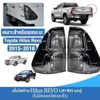 ราคา ด้านซ้าย ไฟท้าย Revo รีโว่ Toyota Hilux REVO ปี 2015 2018 rear fog Taillight Taillamp ไม่มีหลอดไฟไม่มีชุดสายไฟ (25043608259)