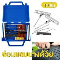 ราคา ชุดปะยางฉุกเฉิน 11pcชุดเข็มปะยาง ตัวหนอน ยางชุดซ่อมแซมยางชุดเครื่องมือซ่อมแซมสำหรับรถจักรยานยนต์ที่มีกล่อง ไหมปะยาง (27830465838)