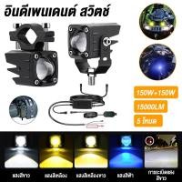 ราคา ไฟสปอร์ตไลท์มอเตอร์ไซค์ 150W DC9 30V สปอร์ตไลท์ LED บอดี้อลูมิเนียมทั้งตัว สีขาว เหลือง มีไดรเวอร์ (56455850587)