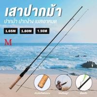 ราคา เบ็ดตกปลา คันเบส คันเบ็ด M 1 68 1 8 1 98M น้ำทะเล น้ำจืด คันเบ็ดตกปลา อุปกรณ์ตกปลา คันเบ็ดสปิน (57855992122)