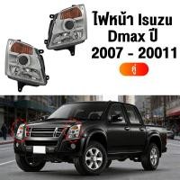 ราคา ไฟหน้า Isuzu Dmax ปี 2007 20011 รุ่นโปรเจคเตอร์ ไฟสปอร์ตไลท์ รวมถึงหลอดไฟและชุดสายไฟ (53155619289)