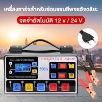 ราคา ตู้ชาร์จ แบตเตอรี่ เครื่องชาร์จแบตเตอรี่รถยนต์ 24V12V แบตเตอรี่รถยนต์ ตัวชาร์จแบตเตอรี่ (29880009575)