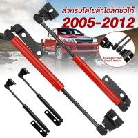 ราคา โช๊คฝากระโปรงหน้า For Toyota Hilux Vigo 2005 2014 โช๊คฝากระโปรง สำหรับรถ (27328278119)