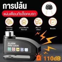 ราคา กุญแจล็อคดิสมีเสียง 110db กุญแจล็อค จานเบรค กันขโมย มอเตอร์ไซค์ มีเสียงเตือน (26677590153)