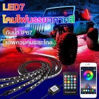 ราคา ไฟใต้ท้องรถยนต์ LED ไฟใต้ท้องรถ 120CM 150CM หลอดไฟสี Car RGB light DC12V กันน้ำ โคมไฟ โคมไฟตกแต่งรถ (26073874542)