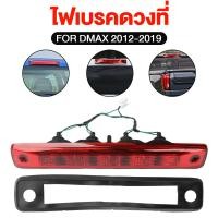 ราคา ไฟเบรคดวงที่ ไฟเบรค LED กันน้ำ 100 สำหรับ 3 ALL NEW ISUZU D MAX 12 19 ทุกรุ่น หลอดLEDในตัว (48054209646)