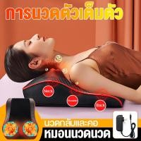 ราคา หมอนนวดไฟฟ้า หมอนนวดคอ เครื่องนวดไฟฟ้า เบาะนวดไฟฟ้า หมอนนวดหลังนวดคอ แก้ปวดเมื่อย ปรับได้หลายรูปแบบ (42600941342)