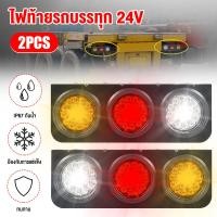 ราคา ไฟท้าย LED 12V สำหรับรถกระบะ รถบรรทุกขนาดเล็ก 45 cm 16 5cm แบบไฟ 3 ดวง ไฟท้าย ไฟถอย ไฟเลี้ยว (26073555330)