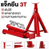 ราคา ขาตั้งรถยนต์ 3ตัน จำนวน 1 คู่ ขาตั้งสามขา แม่แรงสามขา สามขา ขาสแตน ขาตั้ง 3ขาตั้งรถ จำนวน 1 คู่ (49402216377)