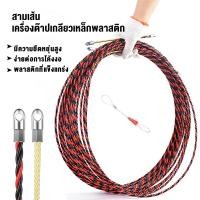 ราคา ฟิตเทป ดึงสายไฟ สายเคเบิล Fish Tape ความยาว 5 10 15 20 เมตร ลวดร้อยสายไฟในท่อ (22085608066)