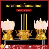 ราคา กระถางธูปไฟฟ้า ธูปLED ชุดธูปเทียน CANDLE เชิงเทียนปลอม เทียนไฟฟ้า ดอกบัวไฟฟ้า ดอกบัว บูชาพระ (27978738758)