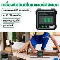 ราคา เครื่องวัดมุมคอด วัดมุมจอแสดงผล สี่ด้านดิจิตอลแสดงระดับเครื่องวัดมุม Inclinometer 360องศาวัดมุมที่ถูกต้องเ (54856476868)