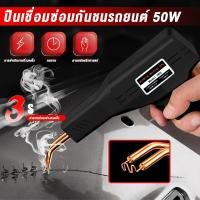 ราคา เครื่องเชื่อมพลาสติก เครื่องเชื่อม ซ่อมกันชน เครื่องพลาสติก ปืนเชื่อมพลาสติก ซ่อมกันชนหน้ารถ (42754011065)