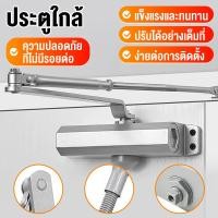 ราคา โช๊คประตู รับน้ำหนัก 45 60 กิโลกรัม เปิดปิดอัตโนมัติ โช๊ บานพับประตู โช๊คอัพประตู (42808280066)