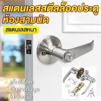 ราคา ลูกบิดก้านโยก ลูกบิดเขาควาย ก้านโยกเปิด ปิดประตู พร้อมล็อคในตัว กุญแจ 3ดอก อุปกรณ์ที่ล็อคประตู (29731406661)