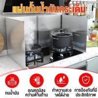 ราคา แผ่นกั้นน้ำมันกระเด็น แผ่นกั้นน้ำมัน ที่กันลมเตาแกส แผ่นกั้นห้องครัวน้ำมัน กันน้ำมันกระเด็น แผ่นกันน้ํามันกร (42408536899)