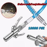 ราคา กับ30cmสายยาง เครื่องอัดจารบี จารบี หัวอัดจารบี หัวอัดแบบล็อก หัวอัดจารบีชนิดแรงดัน สูง แบบยึดล็อค (43554145147)