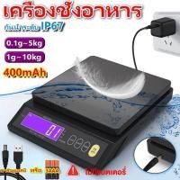 ราคา เครื่องชั่งดิจิตอล แสตนเลสแท้ ใหม่10กิโล ชั่งได้4หน่วยตวง 10kg 1g 5kg 0 1g ตาชั่ง เครื่องชั่ง (43204142209)