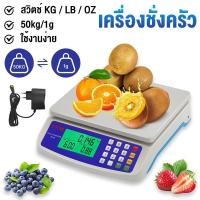 ราคา เครื่องชั่งตวงอาหาร คำนวนราคาได้ แบบดิจิตอล ชั่งได้1g 30kg จอLED 1g 30kgแม่นยำ (29630678555)