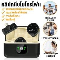 ราคา ไมโครโฟนไร้สาย ตัดเสียงรบกวน ไมค์ไร้สาย พร้อมเคสชาร์จ ไมโครโฟนติดปกเสื้อ Wireless Microphone สำหรับ Tiktok Vlog (57255164711)