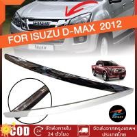 ราคา คิ้วฝากระโปรงหน้า ชุบโครเมี่ยม ISUZU D MAX ปี 2012 2015 คิ้วฝากะโปรงหน้า คิ้วฝาหน้า พร้อมน๊อต ดีแม็ก (26480512475)