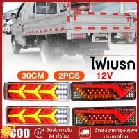 ราคา ไฟท้าย 12Vและ24V LED 30x10cm รถบรรทุกไฟท้าย รถยนต์ รถบรรทุก ไฟท้ายพร้อมไฟเลี้ยววิ่ง กระดูกปลาเเละอื่นๆ (40060658762)