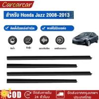 ราคา คิ้วรีดน้ำยางรีดนำ้ขอบกระจก Honda Jazz 2008 2013 ชุด 4 ชิ้น (43153747371)