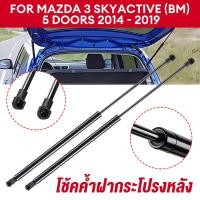 ราคา คู่ราคาคู่ โช๊คฝาท้าย มาสด้า3 MAZDA3 Mazda 3 Skyactive BM 5 Doors ปี 2014 2019 โช๊คฝากระโปรงหลัง (29733529995)