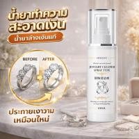 ราคา น้ำยาทำความสะอาดเงิน น้ํายาล้างเงินแท้ น้ํายาล้างเงินแท้ ให้ดูใหม่สวยเงางามดังเดิมได้ น้ำยาล้างเงิน ขจัดคราบสก (45407839501)