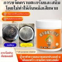 ราคา พร้อมส่ง ครีมทำความสะอาดคราบน้ำมันในครัวน้ำมัมะพร้าววครีมขัดหม้อ ครีมทำความสะอา เตา น้ํายาล้าง ดขจัดคราบทรงพลังน้ำยาล้า (53905508557)