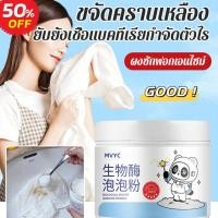 ราคา ขจัดคราบเร็ว JS ผงเอนไซม์ออกซิเจนชีวภาพ ผงซักฟอกสูตรเข้มข้น ผงซักฟอก เอนไซม์ ออกซิเจน ผ้าทุกชนิด (45057118934)