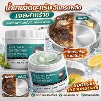 ราคา ครีมขัดหม้อ ครีมทำความสะอาดคราบดำที่ก้นหม้อ ครีมขัดคราบ น้ำยาขัดหม้อดำ ขัดสนิม ครีมขจัดคราบเอนกประสงค์ ครีมขัดหม้อ (46907633076)