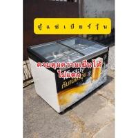 ราคา มือสอง ตู้แช่เบียร์วุ้น 10 คิว มีชุดควบคุมอุณหภูมิ ปรับเย็นได้ ขวดไม่แตก (41379019945)