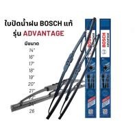 ราคา ใบปัดน้ำฝน BOSCH รุ่น ADVANTAGE ใบปัดคู่ แท้100 มาตรฐาน 1 ชุด 2ชิ้น พร้อมส่งภายใน 24 ชม (44005568522)