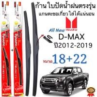 ราคา Aeroก้านปัดน้ำฝนตรงรุ่น 1คู่ ก้านพร้อมยางหนา ISUZU ALL NEW D MAX ปี2012 2019 ใส่ได้ชัวร์100 18 22 Aero (26436613264)