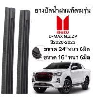 ราคา ยางปัดน้ำฝนแท้ตองรุ่น ISUZU D MAX M Z ZP ปี2020 2023ก้านเดิมป้ายใส่ได้100 (27087104844)