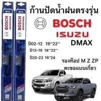 ราคา ใบปัดน้ำฝน BOSCH ADVANTAGEแท้100 สำหรับรถ ISUZU DMAX ปี 2002 2023 ล่าสุดก้านโครงเหล็กใช้งานดี ปัดเกลี้ยง ติดตั้งง่าย (42450759421)