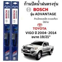 ราคา ใบปัดน้ำฝนBOSCH แท้ สำหรับรถ TOYOTAVIGOCHAMPวีโก้แชมป์ ปี2004ถึงปี2014ก้านโครงเหล็กใช้งานดีปัดเกลี้ยง ติดตั้งง่าย 19 21 (29086546370)
