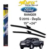 ราคา ก้านปัดน้ำฝนหน้าหลังตรงรุ่นFORD RANGER ฟอร์ด เรนเจอร์ ตรงรุ่นปี 2015 2022 ก้านพร้อมยางพร้อมใช้งาน (40851042179)