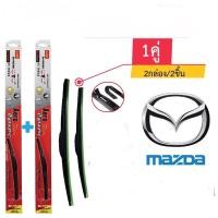 ราคา ก้านปัดน้ำฝนตรงรุ่น 1คู่ ก้านพร้อมยาง MAZDA ใส่ได้ชัวร์ 100 (40801151759)