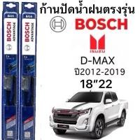 ราคา ก้านปัดน้ำฝน Bosch ตรงรุ่น ISUZU D MAX ปี2012 2019ก้านพร้อมยางพร้อมใช้งาน 1คู่ หน้าช้ายขวา 18 22 (42100759585)
