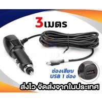 ราคา สายชาร์จกล้องติดรถยนต์กับที่จุดบุหรี่สายยาว3เมตร ด้านบนมีรูเสียบUSBสามารถชาร์จโทรศัพท์ได้ micro (20159650385)