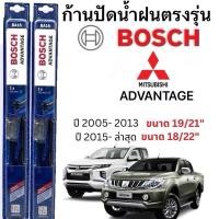 ราคา ใบปัดน้ำฝน BOSCH ADVANTAGE แท้ 100 สำหรับรถ Triton ปี 05 ล่าสุด 1คู่ ก้านโครงเหล็กใช้งานดี ปัดเกลี้ยง ติดตั้งง่าย (42750764242)